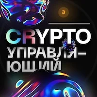 Crypto Управляющий | Владимир Григорьев
